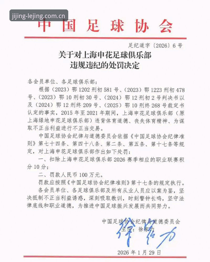 深度揭秘：足协第三批禁足令背后，65名足球从业者面临严惩
